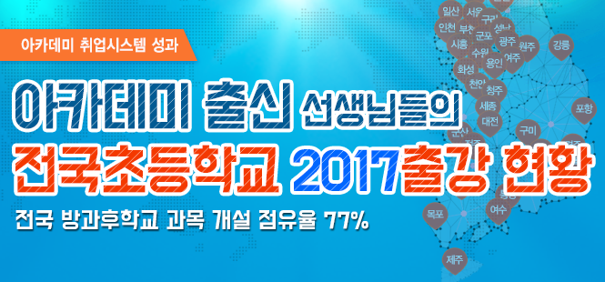 2017 방과후 취업현황