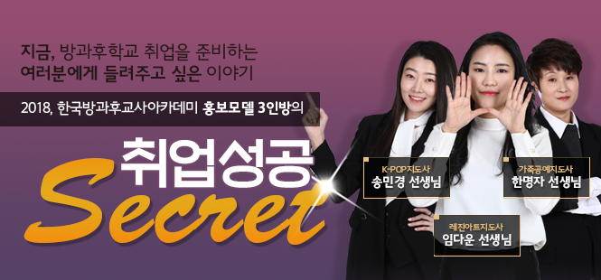 2018 홍보모델 취업성공 Secret